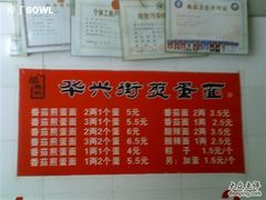 20100310879-华兴街煎蛋面(总店)
