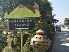 -边寨喊沙