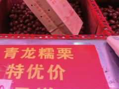 -高记福桂桂花糖炒栗(鼓楼店)