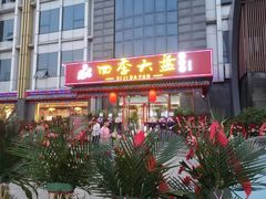 门面-四季大盘涮肉园(天竺店)