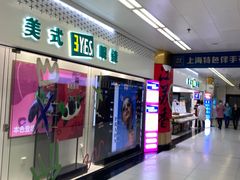 -美式眼镜·授权蔡司.依视路.尼康.豪雅.明月(人民广场店)