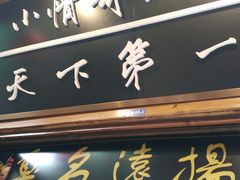 -歹街(金成店)