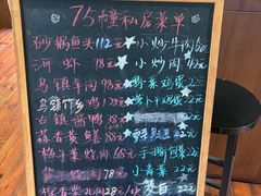 -75幢私房菜馆