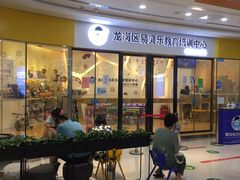 -易贝乐成长中心(坂田中心)