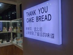 -焙丽拾光(麦凯乐直营店)