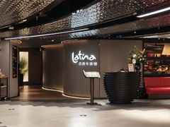 -拉蒂娜·巴西牛排馆 Latina·Brazilian Steakhouse(王府井喜悦店)