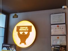 -SUPERMONKEY超级猩猩健身(珠江新城店)