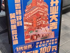 -耍盆友·重庆江湖菜(百子湾店)