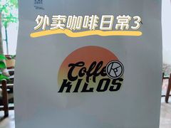 -Kilos咖啡馆(保利珑远店)