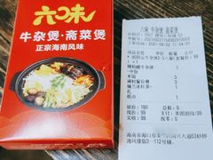 -六味牛杂煲·斋菜煲(桫椤湾店)