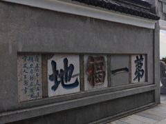-句容茅山景区