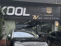 -7V威固广州膜术家不凡门店