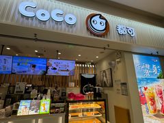 -CoCo都可(宝龙广场店)