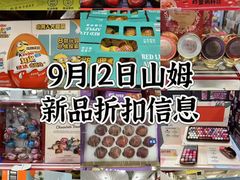 -山姆会员商店(上海浦东店)