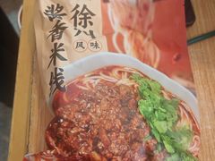 -十二道丰味·徐州土菜·烧烤(何山路店)