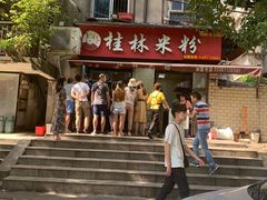 -覃肥叔桂林米粉(粮道街店)