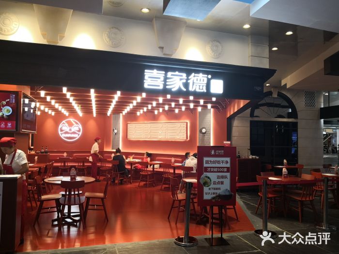 喜家德虾仁水饺(美罗城店-图片-上海美食-大众点评网