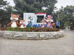-北陵公园
