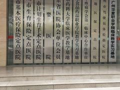 -广州仁爱天河医院体检中心
