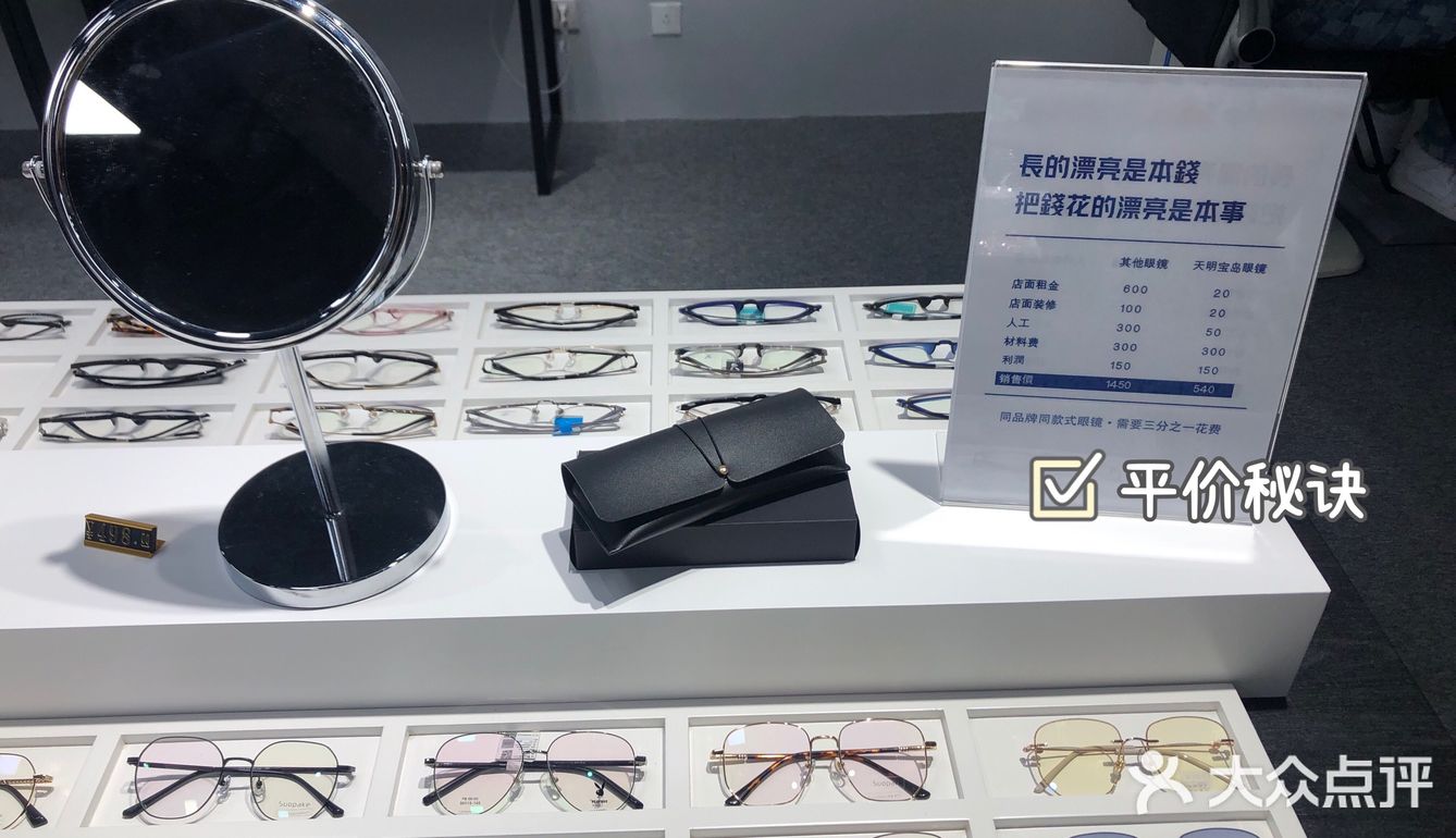 天明宝岛眼镜|藏在市中心的平价眼镜店6015