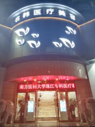 -海峡医疗美容医院