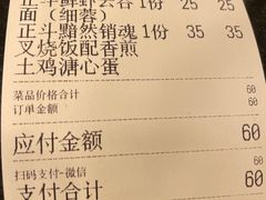 账单-丽的面家(多宝路店)