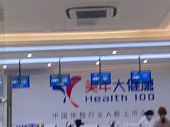 -美年大健康体检(滨江分院)