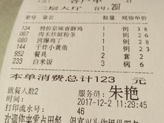 账单-零点餐厅(马神庙店)