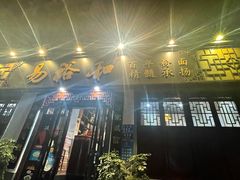 门面-易裕和·长沙米粉(友谊路店)