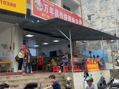 -万年昌传统榨粉店(蒲庙总店)