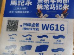-马记永·兰州牛肉面(山姆外高桥店)