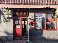 -方砖厂69号炸酱面(方砖厂胡同店)