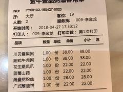 账单-壹品粥道(金牛万达店)