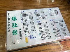-东兴顺爆肚张