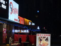 门面-俏牛哥鲜牛肉牛肆馆(重庆天地店)