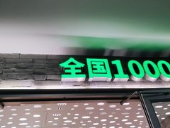 门面-老乡鸡(融科天地店)