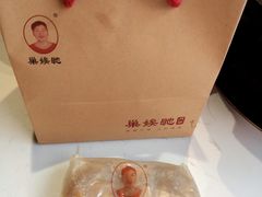 -巢娭毑月饼店(洞井路店)
