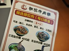 -合意桐坑牛肉粿·鲜牛肉火锅(嵩山总店)