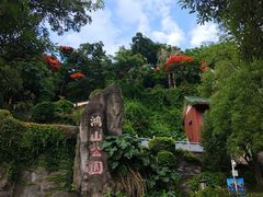 -鸿山公园