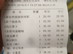 账单-森谷美食公园(杨行店)