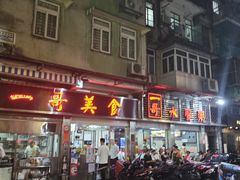 -一哥美食(总店)