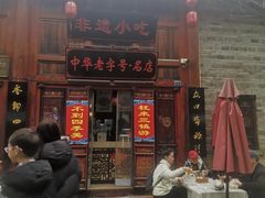 -四季美汤包(汉口里店)