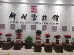 -柳州工业博物馆