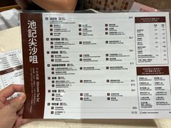 -池记(尖沙咀店)