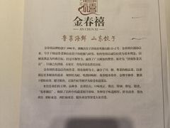-金春禧(英雄山路旗舰店)