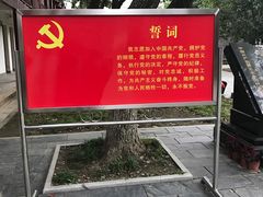 -毛泽东同志旧居