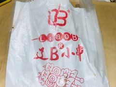 -辽B·小串(总店)