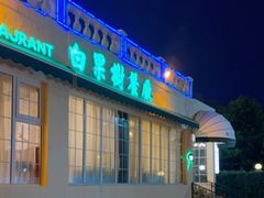 -青岛海景花园大酒店·白果树餐厅青岛菜