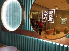 -奈雪的茶(亨特国际广场店)