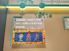 -老鼎丰(靖宇街总店)